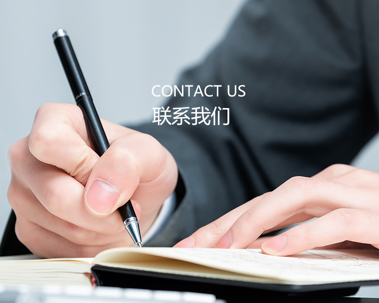 联系我们