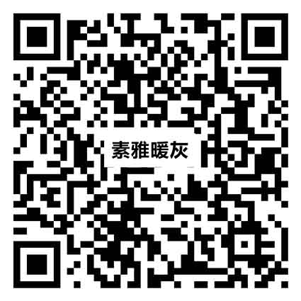 素雅暖灰Z48Z81